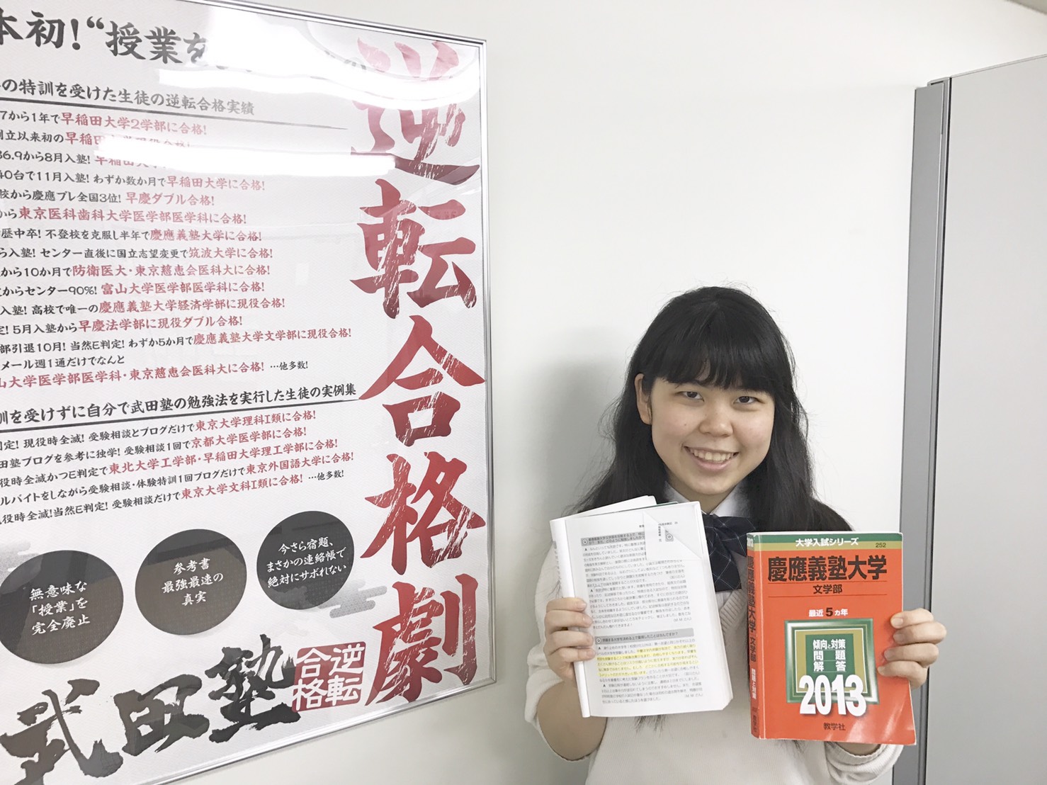 合格体験記☆慶應義塾大学文学部☆白山香奈さん | 合格体験記 | 武田塾